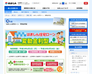 はましん住宅ローン