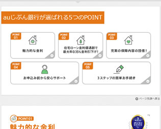 auじぶん銀行　住宅ローン（変動金利）画像