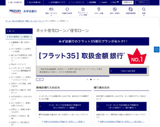 みずほ銀行　住宅ローン変動金利