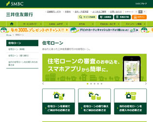 三井住友銀行　住宅ローン画像
