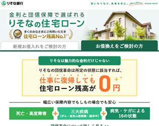 りそな銀行　借りかえローン画像