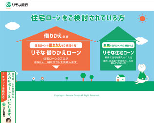 りそな銀行 住宅ローン