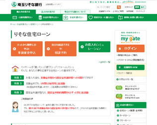 埼玉りそな銀行　住宅ローン