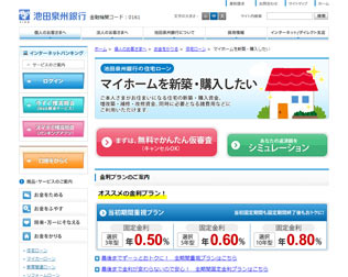 池田泉州銀行　住宅ローン