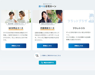 住信SBIネット銀行　住宅ローン画像