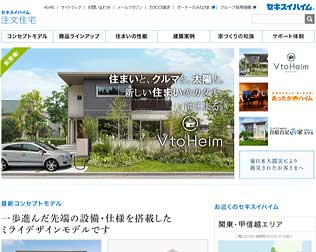 積水化学工業（セキスイハイム）・画像