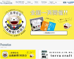 旭化成ホームズ（へーベルハウス）・画像