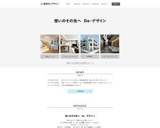 東急Re・デザイン