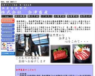 株式会社会津畜産