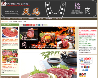 馬刺し専門店　天馬