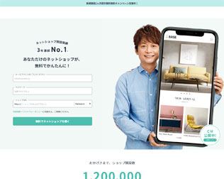 ネットショップ無料開業　BASE