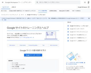 Googleサイト