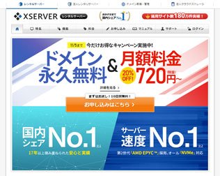 XSERVER（エクスサーバー）