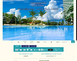 ラグナガーデンホテル