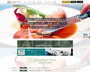 リーガロイヤルグラン沖縄