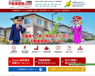 不動産買取ドットコム