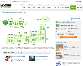 SUUMO（スーモ）　不動産売却・査定