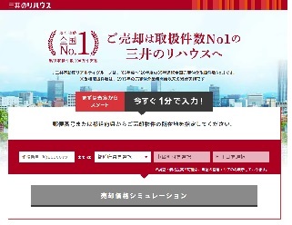 三井のリハウス