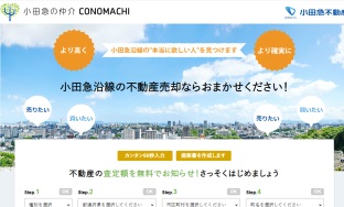 小田急の仲介「COMACH」