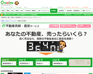 オウチーノ 不動産売却・一括査定