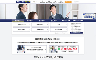 住友不動産ステップ　無料査定