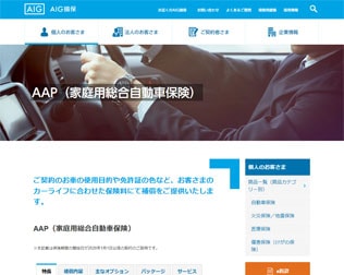 AIG損保 AAP（家庭用総合自動車保険） 画像