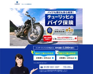 チューリッヒのバイク保険 画像