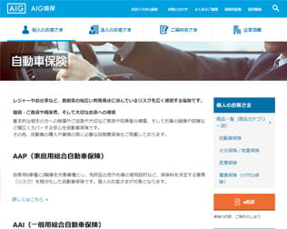 AIG損害保険