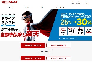 楽天損保 ドライブアシスト 画像