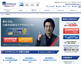 アクサダイレクト 自動車保険 画像