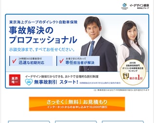 東京海上ダイレクト 自動車保険 画像