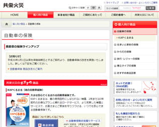 共栄火災 自動車保険 KAPくるまる
