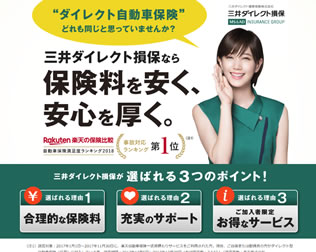 三井ダイレクト損保 自動車保険 画像