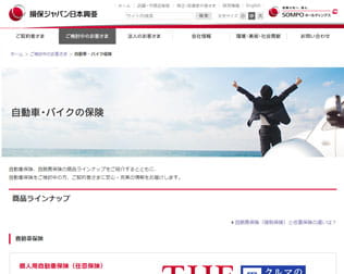 損保ジャパン日本興亜 自動車保険