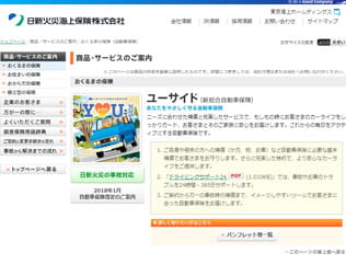 日新火災海上保険　おくるまの保険