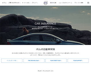 ボルボ自動車保険