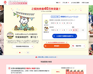 ニッセイ　学資保険 画像