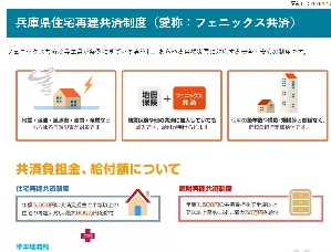 兵庫県住宅再建共済制度(フェニックス共済)