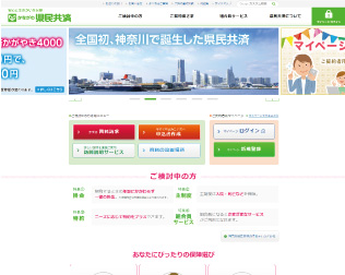 かながわ県民共済(神奈川県民共済生活協同組合)画像