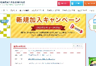 横浜市民共済生活協同組合