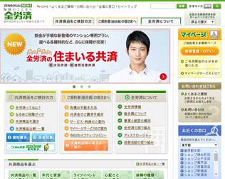 こくみん共済(全労済)画像