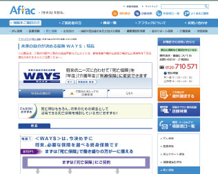 アフラック WAYS（ウェイズ） 画像