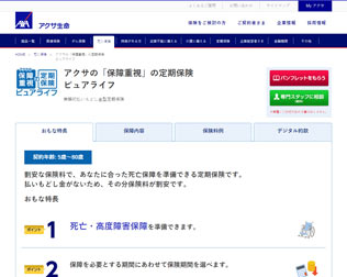 アクサ生命 生命保険 ピュアライフ