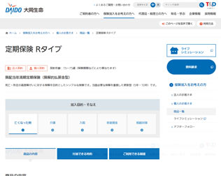 大同生命 定期保険タイプR