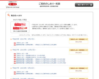 第一生命『ブライトWAY』