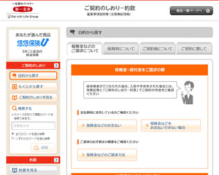 第一生命　悠悠保険U