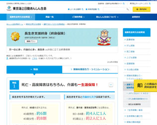 東京海上日動あんしん生命 長生き支援終身 画像