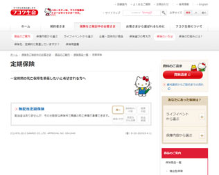 フコク生命　定期保険