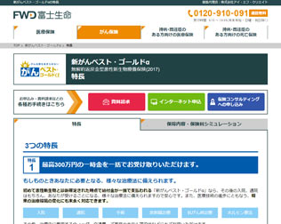 FWD富士生命　新がんベストゴールドα