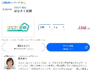 はなさく定期画像